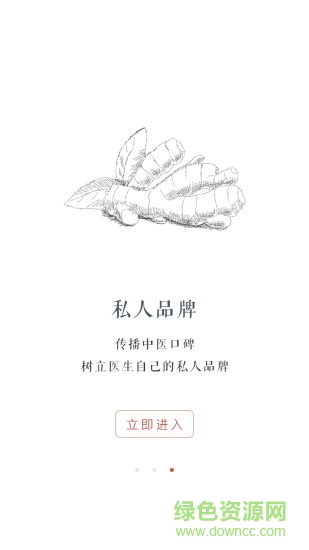 天下無疾醫(yī)生端 v2.0 安卓版 3