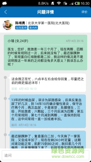 掌上腎醫(yī)腎友端 v4.1.8 安卓版 1