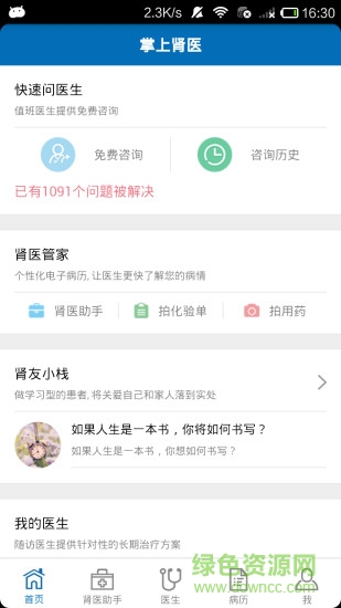 掌上腎醫(yī)腎友端 v4.1.8 安卓版 2