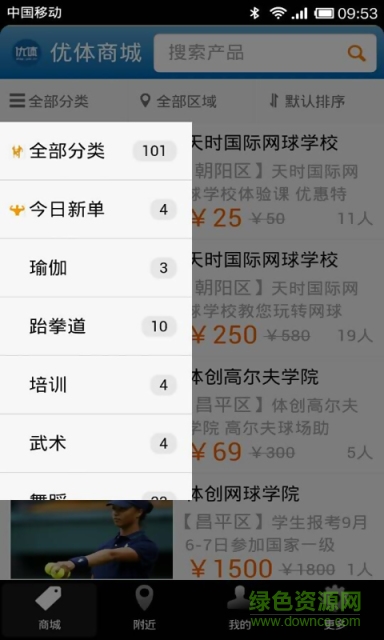 優(yōu)體商城(找健身教練) v00.03.069 安卓版 2