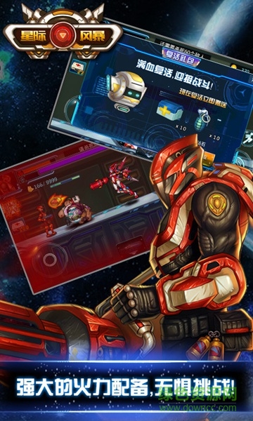 星際風暴內(nèi)購修改版 v1.0 安卓版 1