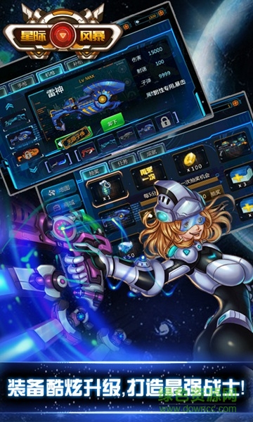 星際風暴內(nèi)購修改版 v1.0 安卓版 2