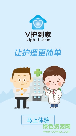 V護到家(移動醫(yī)療) v1.7 安卓版 0