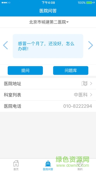 V護到家(移動醫(yī)療) v1.7 安卓版 1