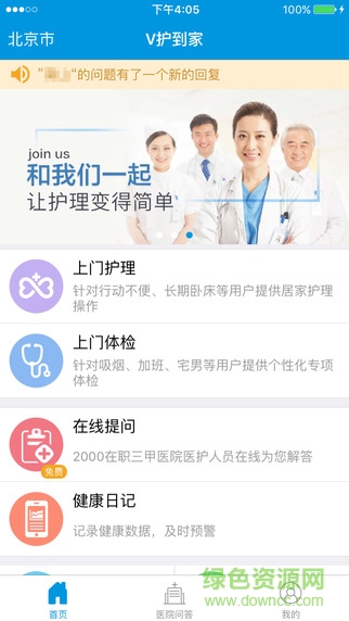 V護到家(移動醫(yī)療) v1.7 安卓版 2