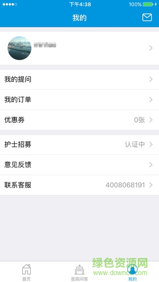 V護到家(移動醫(yī)療) v1.7 安卓版 3