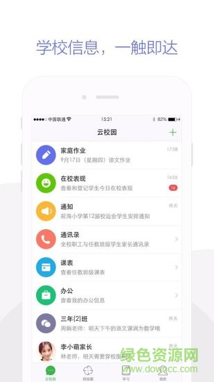 數(shù)字云校園(家校溝通軟件) v1.0.0.41 安卓版 3