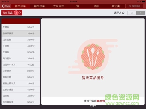 新本事電子菜譜 v2.1.0 安卓版 1
