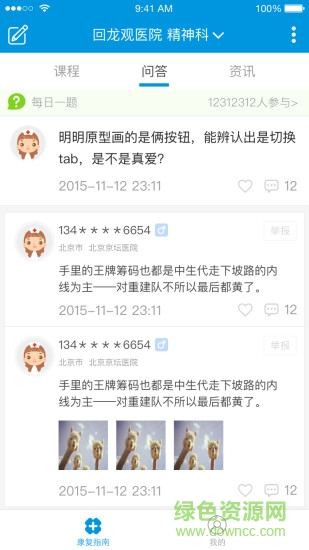 康復(fù)指南(醫(yī)療復(fù)健) v1.2 安卓版 0