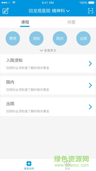 康復(fù)指南(醫(yī)療復(fù)健) v1.2 安卓版 2