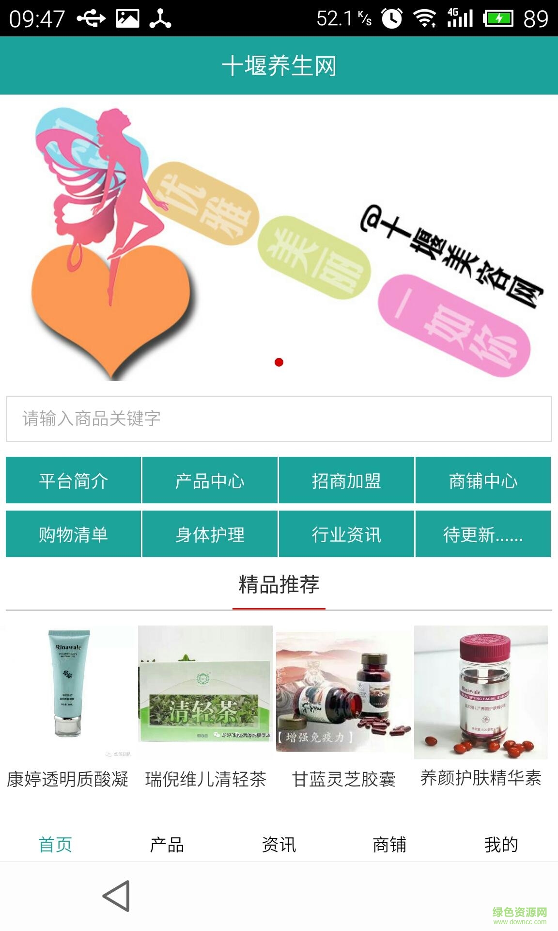 十堰養(yǎng)生網(wǎng)app v5.0.0 安卓版 0