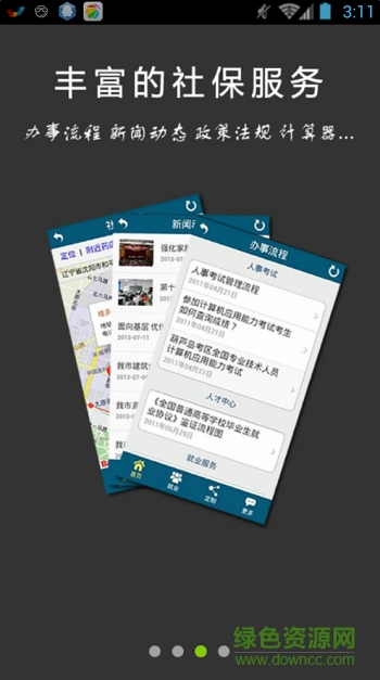 葫蘆島市移動(dòng)社保手機(jī)客戶端 v3.2.9 安卓版 1