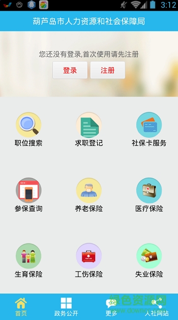 葫蘆島市移動(dòng)社保手機(jī)客戶端 v3.2.9 安卓版 3