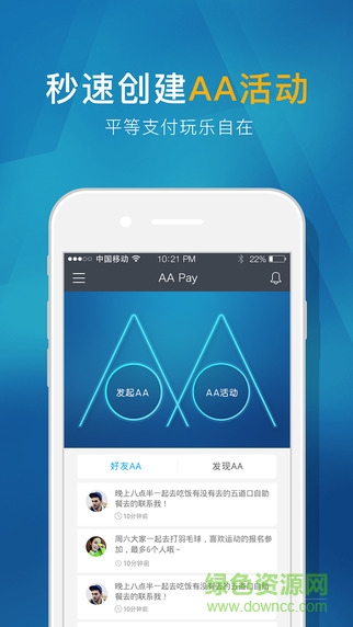 AA派app(聚會aa工具) v1.1 安卓版 0