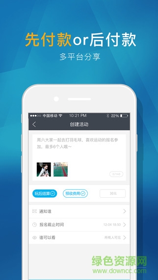 AA派app(聚會aa工具) v1.1 安卓版 1