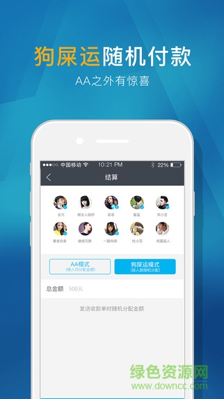AA派app(聚會aa工具) v1.1 安卓版 2