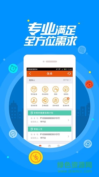 平安保險(xiǎn)金管家軟件 v6.0.50 官方最新版 0