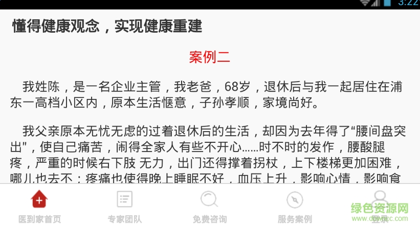 醫(yī)到家(中醫(yī)診療) v1.1 安卓版 1