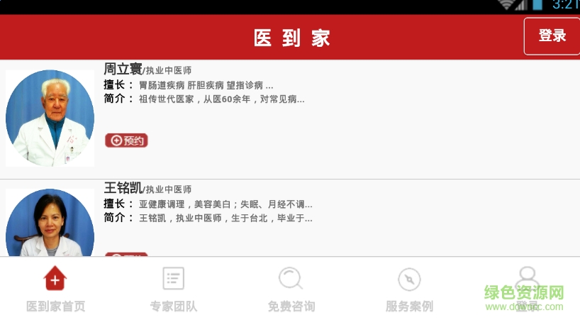 醫(yī)到家(中醫(yī)診療) v1.1 安卓版 2