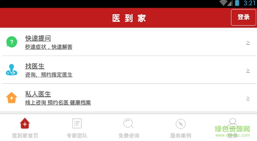 醫(yī)到家(中醫(yī)診療) v1.1 安卓版 3
