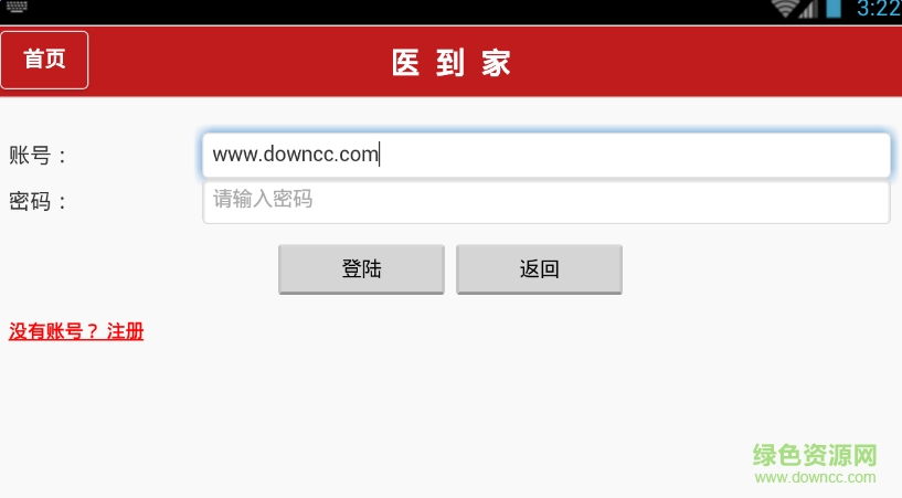 醫(yī)到家(中醫(yī)診療) v1.1 安卓版 0