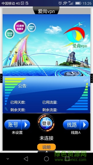 愛尚流量 v1.1 安卓版 1