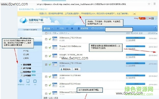 迅雷9修改版 v9.0.0.138 去廣告vip版 0