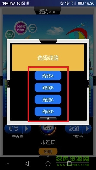 愛尚流量app