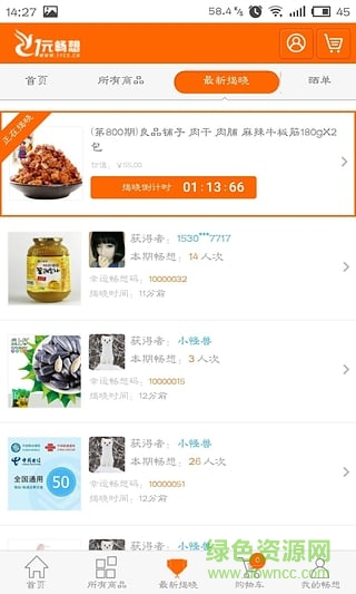 一元暢想(一元奪寶) v00.00.0001 官網(wǎng)安卓版 0