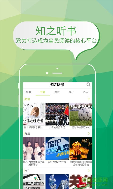 知之聽書 v1.03 官網(wǎng)安卓版 3