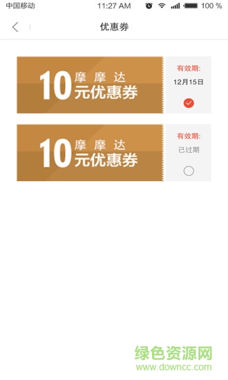 摩摩達(dá)(摩托車打車) v1.1.1 安卓版 2