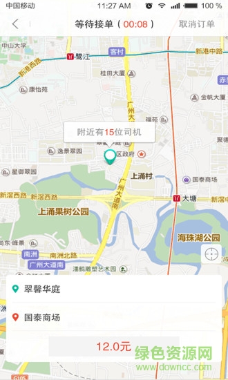 摩摩達(dá)(摩托車打車) v1.1.1 安卓版 1