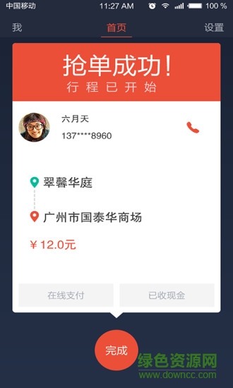 摩摩達司機版 v1.1.1 安卓版 2