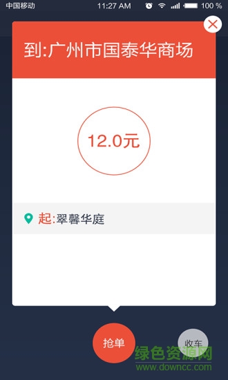摩摩達司機版 v1.1.1 安卓版 1