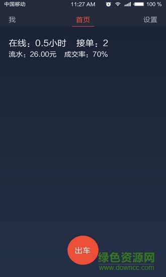 摩摩達司機版 v1.1.1 安卓版 3