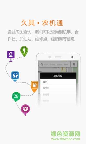 農(nóng)機(jī)通app v2.9.5 安卓版 1