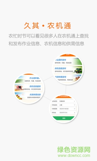 農(nóng)機(jī)通app v2.9.5 安卓版 2