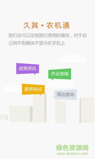 農(nóng)機(jī)通app v2.9.5 安卓版 3