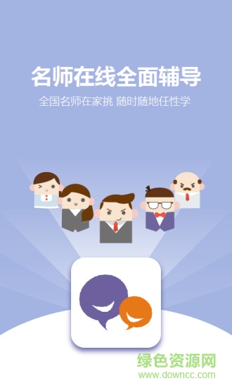 全輔導(dǎo)(學(xué)習(xí)軟件) v1.0.2 安卓版 3