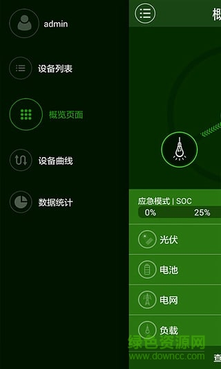 比亞迪儲能系統(tǒng)(儲能監(jiān)控) v1.4.1 安卓版 4