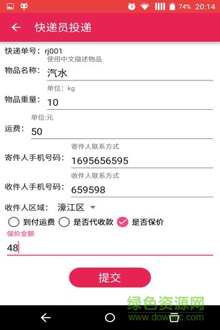 銳界快遞 v1.0 安卓版 0