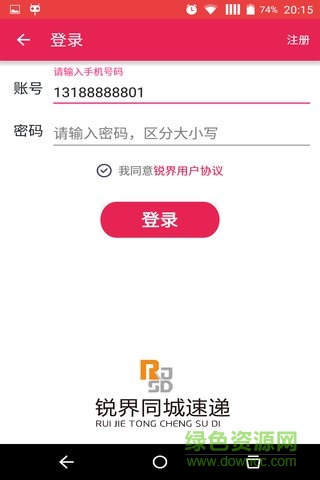 銳界快遞 v1.0 安卓版 1