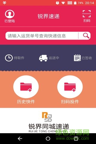 銳界快遞 v1.0 安卓版 3