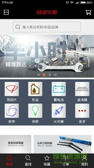 快準(zhǔn)車服(汽車配件購(gòu)物商城) v1.0 安卓版 3