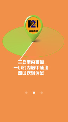 121配送 v1.0 安卓版 3