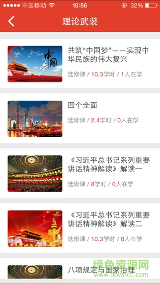 新華網(wǎng)手機黨校app v2.3.21 安卓版 1