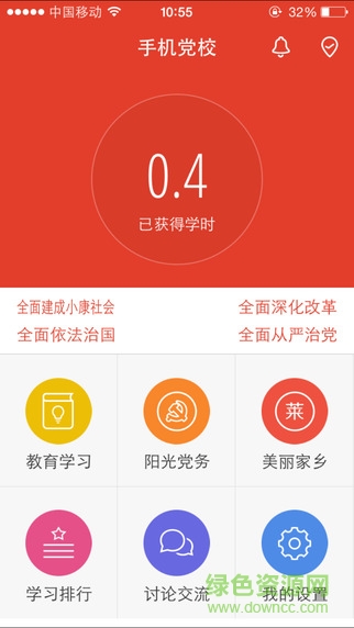 新華網(wǎng)手機黨校app v2.3.21 安卓版 3