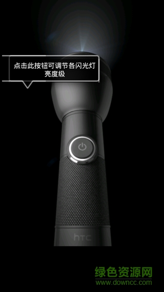 htc手電筒 v4.0.2219 官方安卓版 0