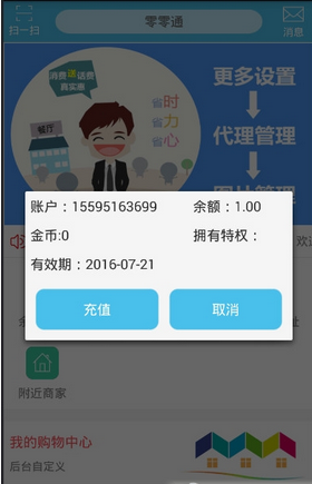 零零通(免費電話軟件) v1.0 安卓版 2