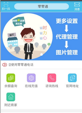 零零通(免費電話軟件) v1.0 安卓版 3